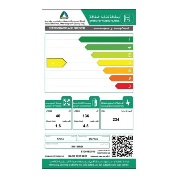 ستار واي ثلاجة بابين