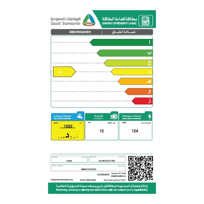 هام جلايه صحون - 12 مكان - 7 برامج ديجيتال - أبيض Hmdw1207w23 هام جلايه صحون