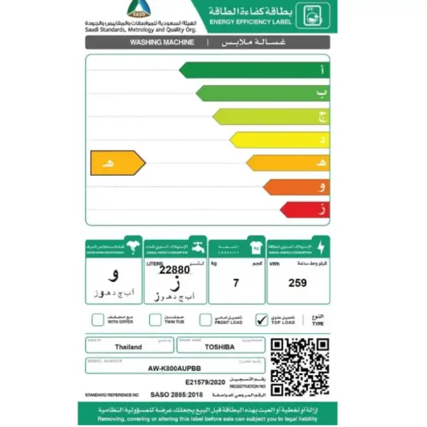 توشيبا غسالة أتوماتيك