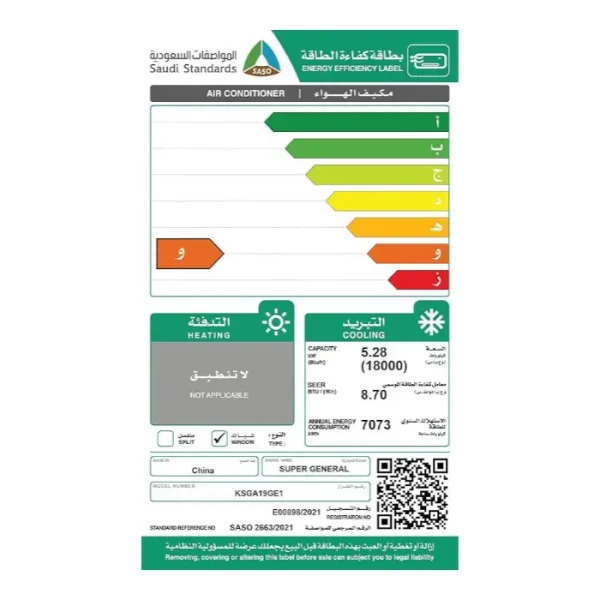 سوبر جنرال مكيف شباك