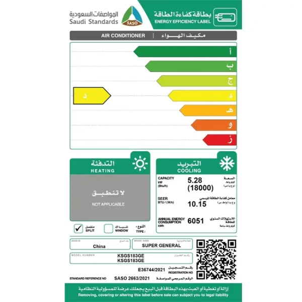  سوبر جنرال مكيف