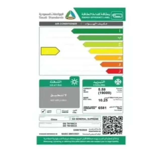 جنرال سوبريم مكيف سبليت