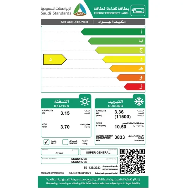 سوبر جنرال مكيف