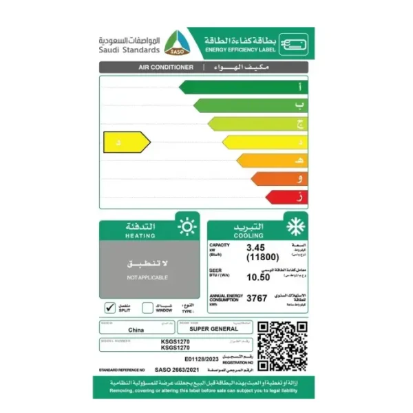 سوبر جنرال مكيف
