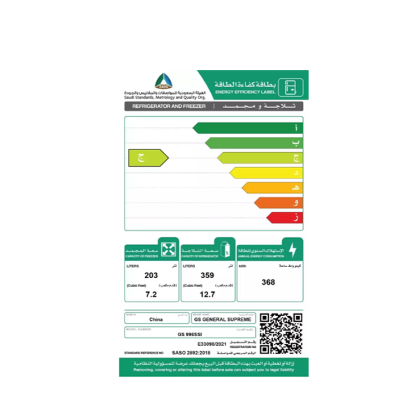 جنرال سوبريم ثلاجة دولاب 20 قدم - انفيرتر - ستيل Gs 996SSI