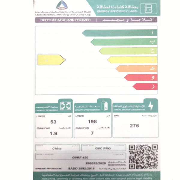 جي في سي برو ثلاجة بابين 9 قدم - ابيض GVRF-450W