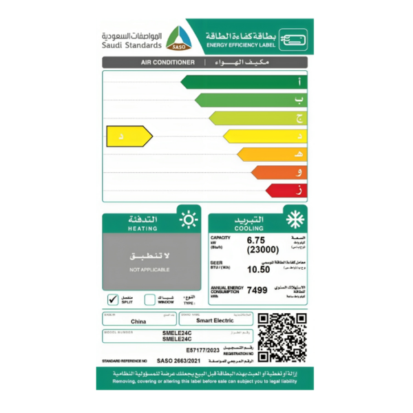 سمارت اليكتريك مكيف اسبليت 22000 وحدة - بارد SMELE24C