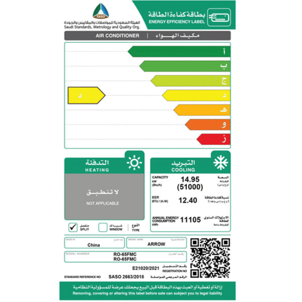 مكيف دولاب ارو 51000 وحدة – بارد