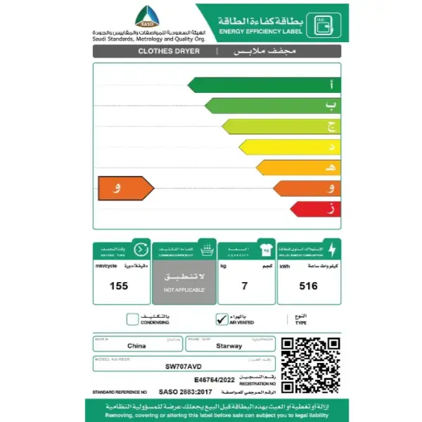 ستار واي مجفف