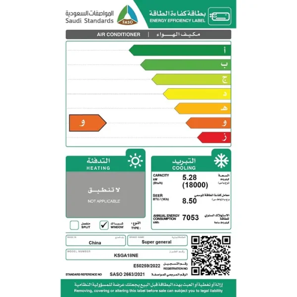 سوبر جنرال أونو مكيف شباك