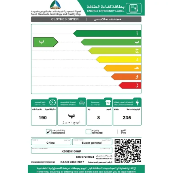 سوبر جنرال نشافة