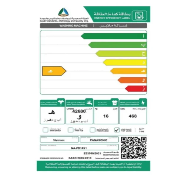 باناسونيك غسالة