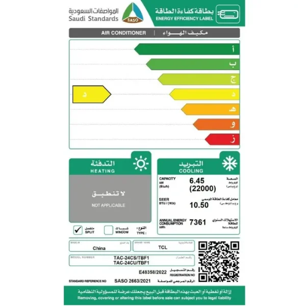 تي سي ال مكيف 22000 وحدة