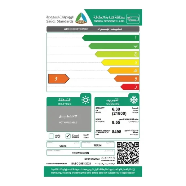 تيرم مكيف