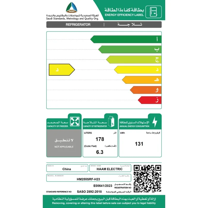 هام ثلاجة 6 قدم باب واحد - فضي HM255SRF-H23 هام ثلاجة 6 قدم