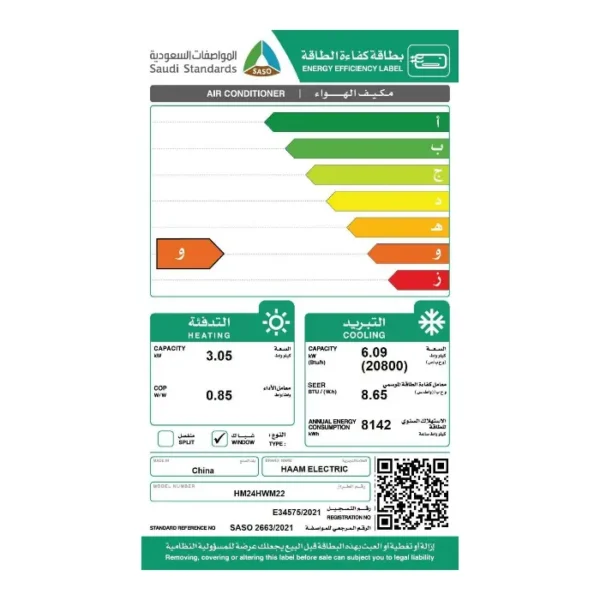 هام مكيف