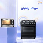 اجهزة كهربائية مخفضة
