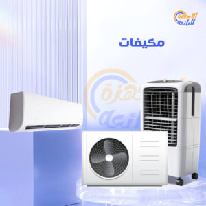 اجهزة كهربائية مخفضة