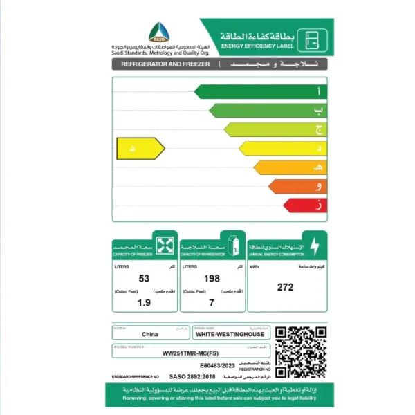 وايت وستنجهاوس ثلاجة بابين