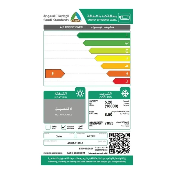 استون مكيف شباك
