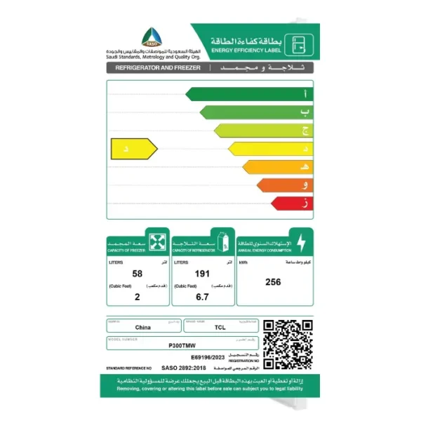 تى سى ال ثلاجة بابين