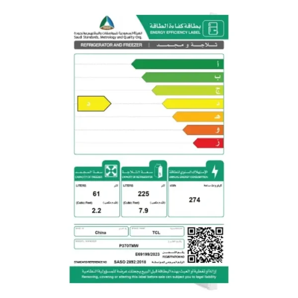 تى سى ال ثلاجة بابين