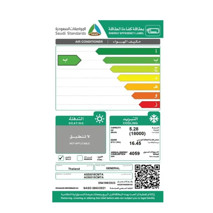 جنرال مكيف سبليت 21200 وحدة انفرتر - بارد AOSG24CMTA جنرال مكيف سبليت