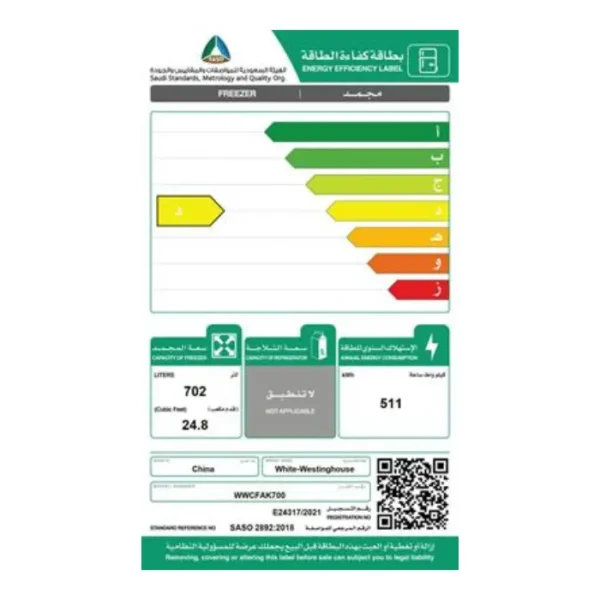 وايت وستنجهاوس فريزر أفقى