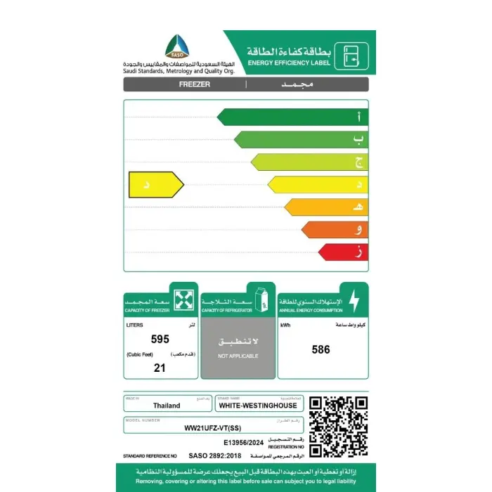 وايت وستنجهاوس فريزر رأسى 21 قدم – ستيل WW21UFZ-VT(SS) وايت وستنجهاوس فريزر رأسى