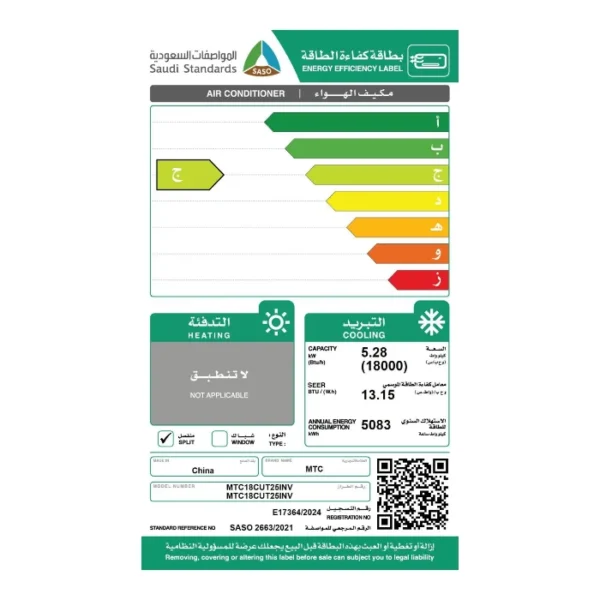 MTC مكيف سبليت