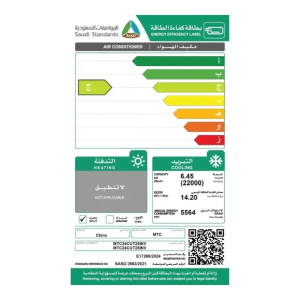 MTC مكيف سبليت