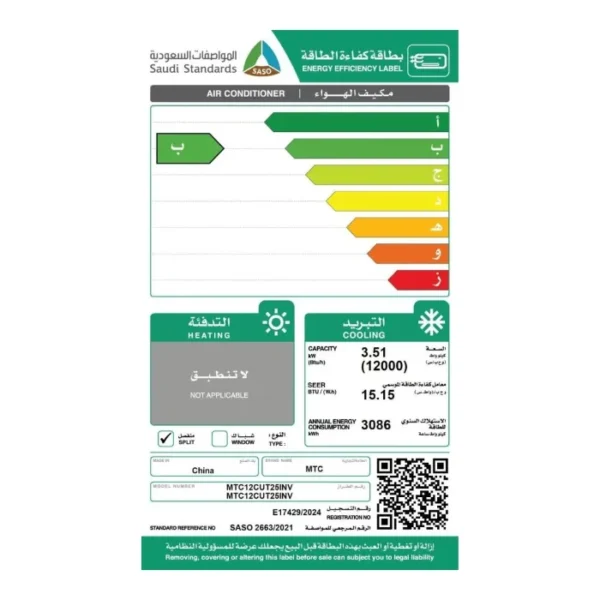 MTC مكيف سبليت