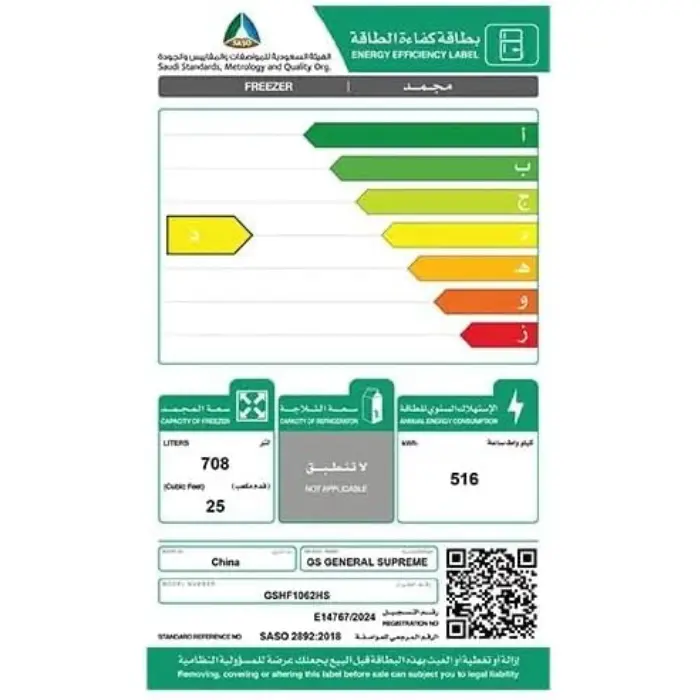 جنرال سوبريم فريزر سطحى بابين 25 قدم – انفرتر – فضى GSHF1062HS جنرال سوبريم فريزر سطحى