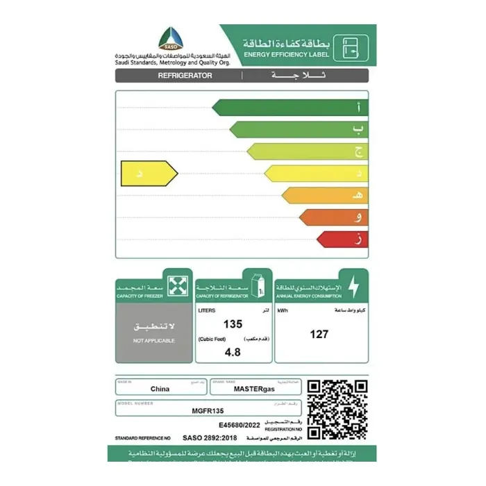 ماستر جاز ثلاجة باب واحد بلت ان 5 قدم – أبيض MGFR135 ماستر جاز ثلاجة